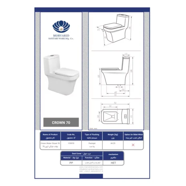 توالت فرنگی مروارید مدل کرون 70