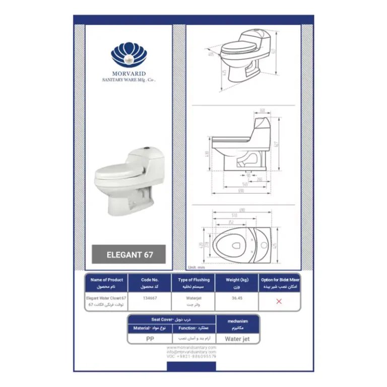 توالت فرنگی مروارید مدل الگانت 67
