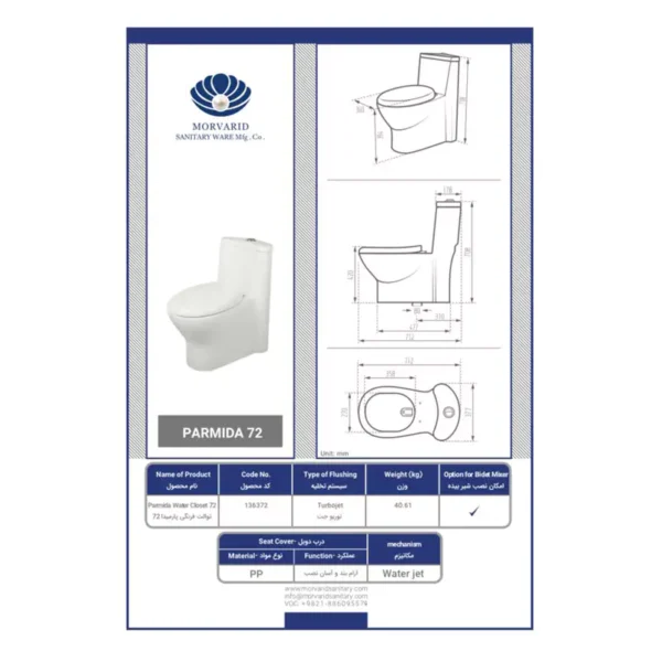 توالت فرنگی مروارید مدل پارمیدا 72