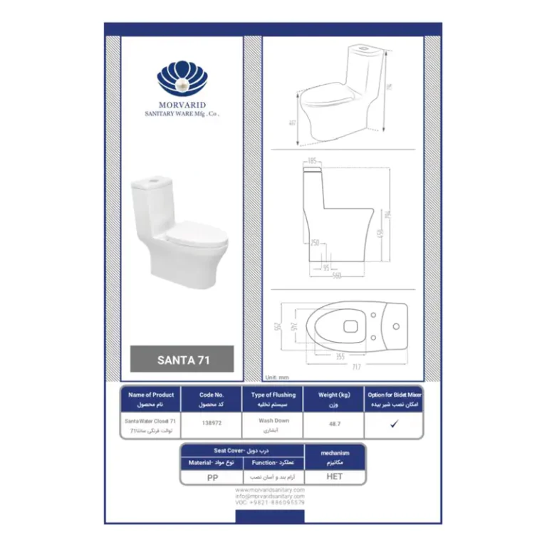 توالت فرنگی مروارید مدل سانتا 71