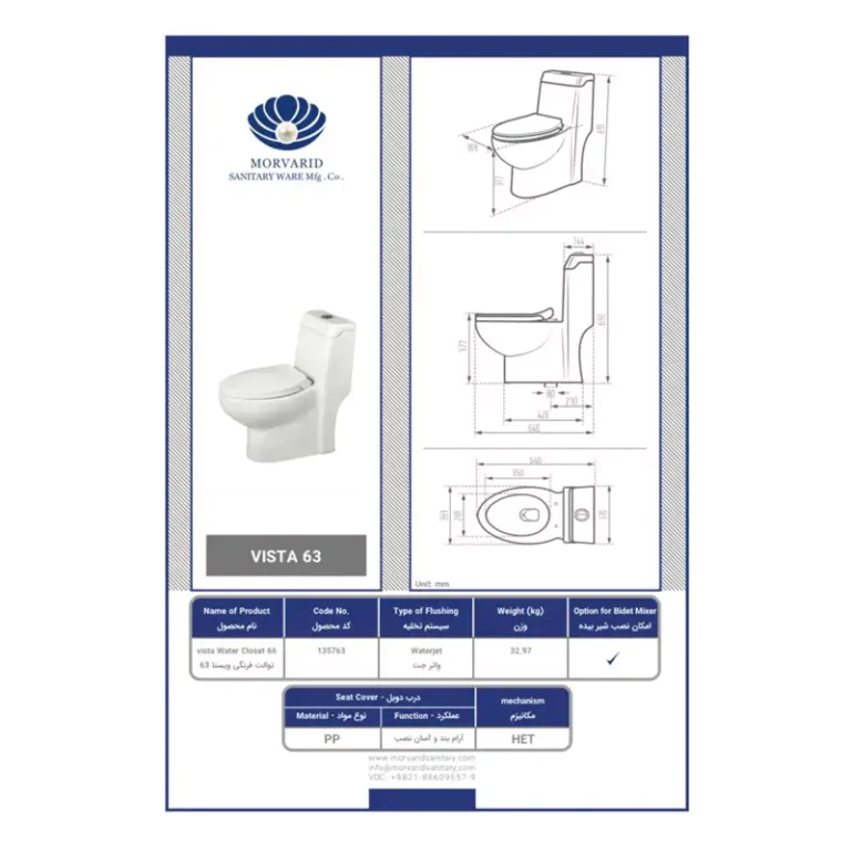 توالت فرنگی مروارید مدل ویستا 63